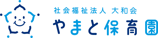 やまと保育園